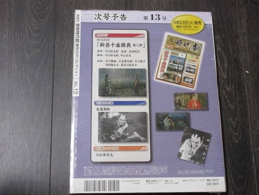 Amazon.co.jp: 柳生武芸帳 片目の十兵衛 （未開封）東映時代劇